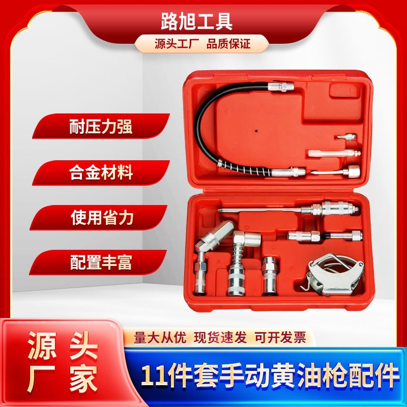 11件套黄油枪附件组套