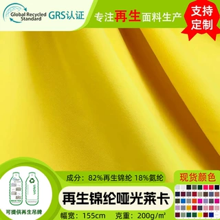 再生锦纶200克哑光莱卡四面弹力环保rpet面料提供吊牌证书再生布