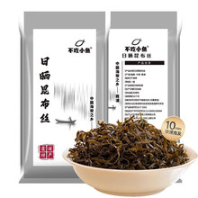 批发福建霞浦干净日晒真昆布细切海带丝高泡发凉拌海鲜干货