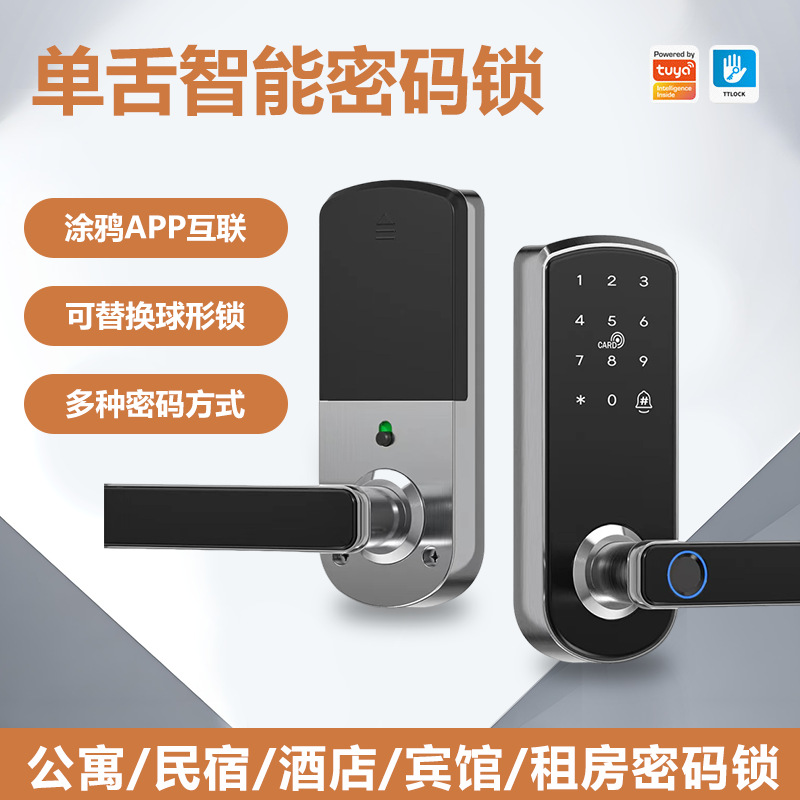 酒店智能电子单舌门锁涂鸦通通指纹密码锁室内球形锁替换蓝牙密码
