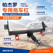 帕杰罗拖车杠v73v93v97拖车钩改装配件加厚钢材工厂直供支持跨境