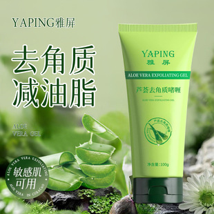 Yapin Aloe Vera Exfoliating Deep Cleansing Pores Facial Moisturizing Scrub Men's and Women's Facial Cleanser Hydrating and Moisturizing