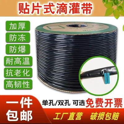 [贴片式滴水滴带16mm草莓大棚微喷灌溉滴灌水管4分滴灌带]