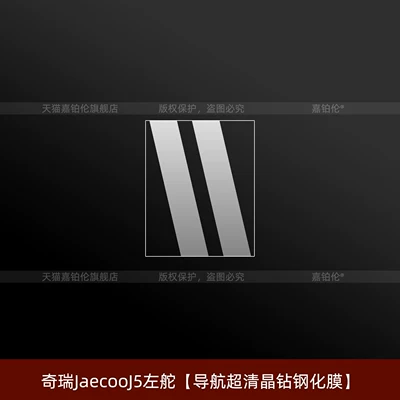Car interior film — Models of Chery Jaecoo J5 Interior - chery-jaecooj5-left-hand-drive-navigation-ultra-clear-crystal-diamond-tempered-film