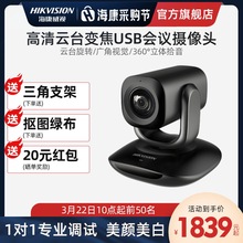 海康威视直播摄像头淘宝电脑抖音高清手机设备全套服装视频会议