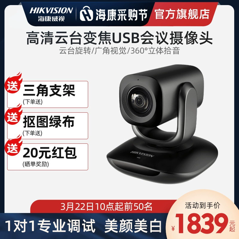 Камера Hikvision Live Taobao Компьютер Douyin HD мобильное оборудование полный комплект одежды видеоконференции