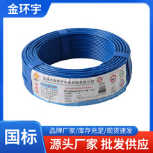 金环宇BV1.5/2.5/4/6平方家装电线单股铜芯单塑家装家用硬线厂家