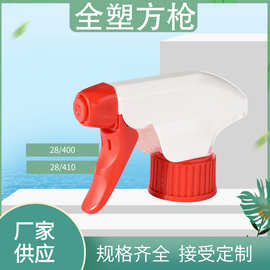 全塑喷头  公鸡头喷头方枪  清洁剂油污净全塑喷头 泡沫喷枪