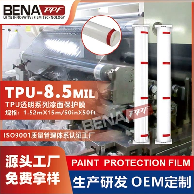 TPU invisible car jacket car ppf paint protective film brightening anti-scratch 8.5MIL full car transparent car jacket