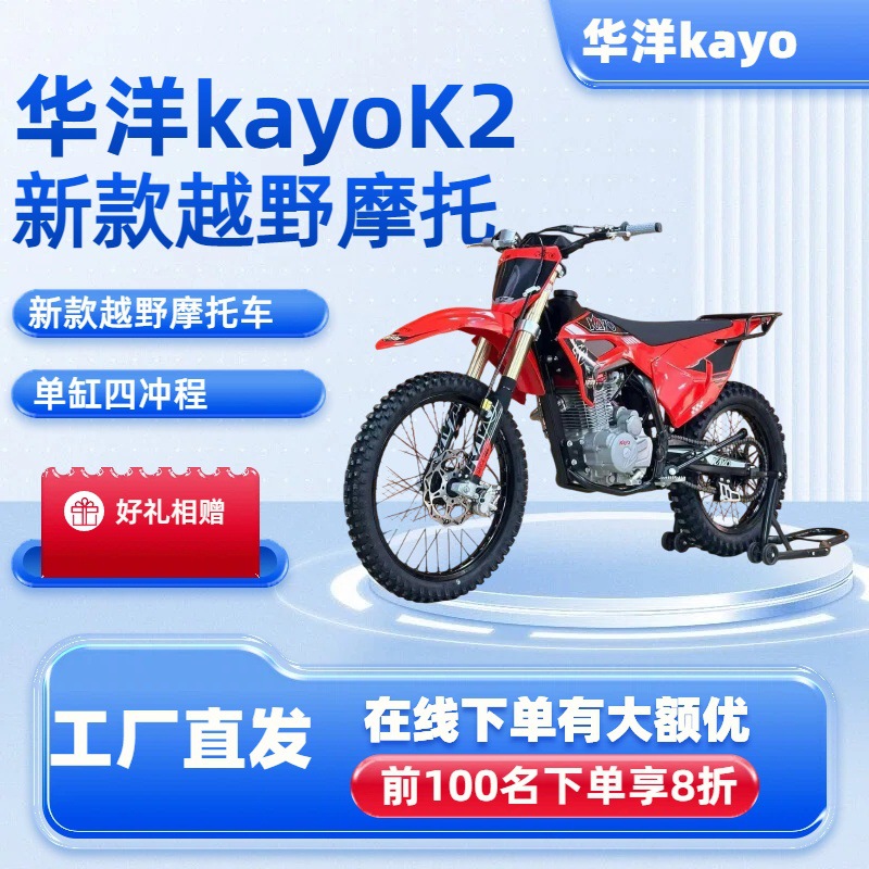 Nuevo Huayang KAYOT2 motocicleta todoterrenokayo monocilindro de cuatro tiempos exportación transfronteriza motocicleta de resistencia todoterreno