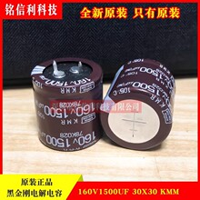 �ڽ���늽����160V1500UF 30X30 KMRϵ��105�� ����100V1500UF