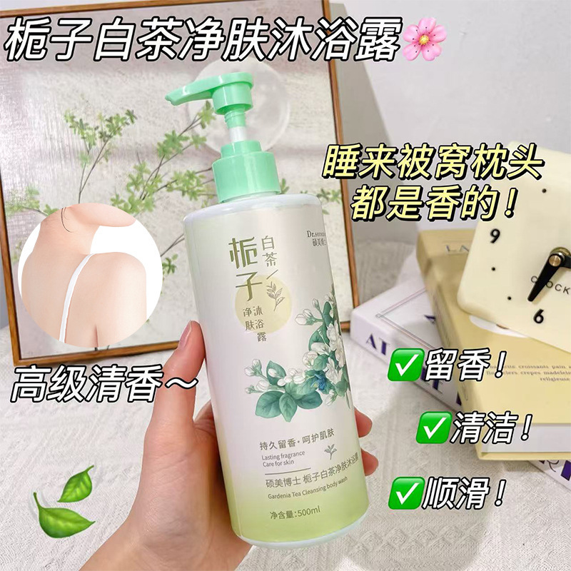 硕美博士クチナシ白茶清澶シャンプーは頭屑に行ってかゆみを止めてシャンプーの深層洗浄爆品を洗い流しやすい|undefined