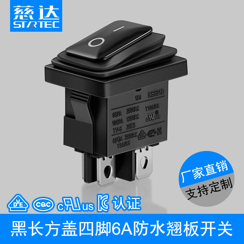船型开关 kcd4 四脚 DVE/CQC认证 6A黑色长盖带防水护套 翘板开关