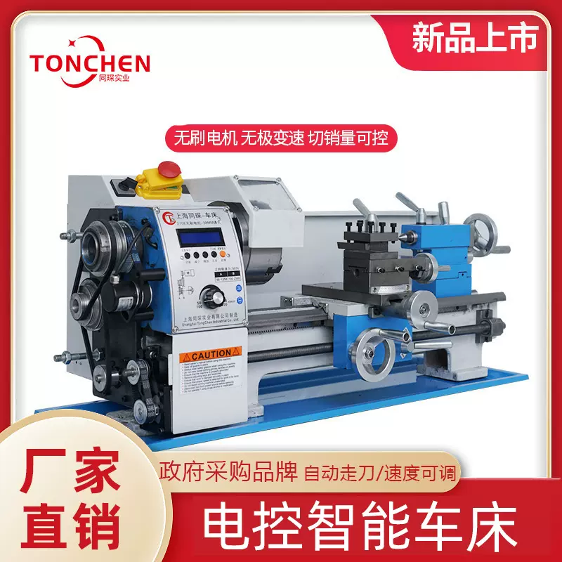 同琛210多功能微型电控智能车床金属木工小机床220v 家用车床