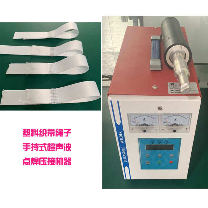塑料双层织带布料焊接28K900W手持式超声波模具焊头子成型点焊机