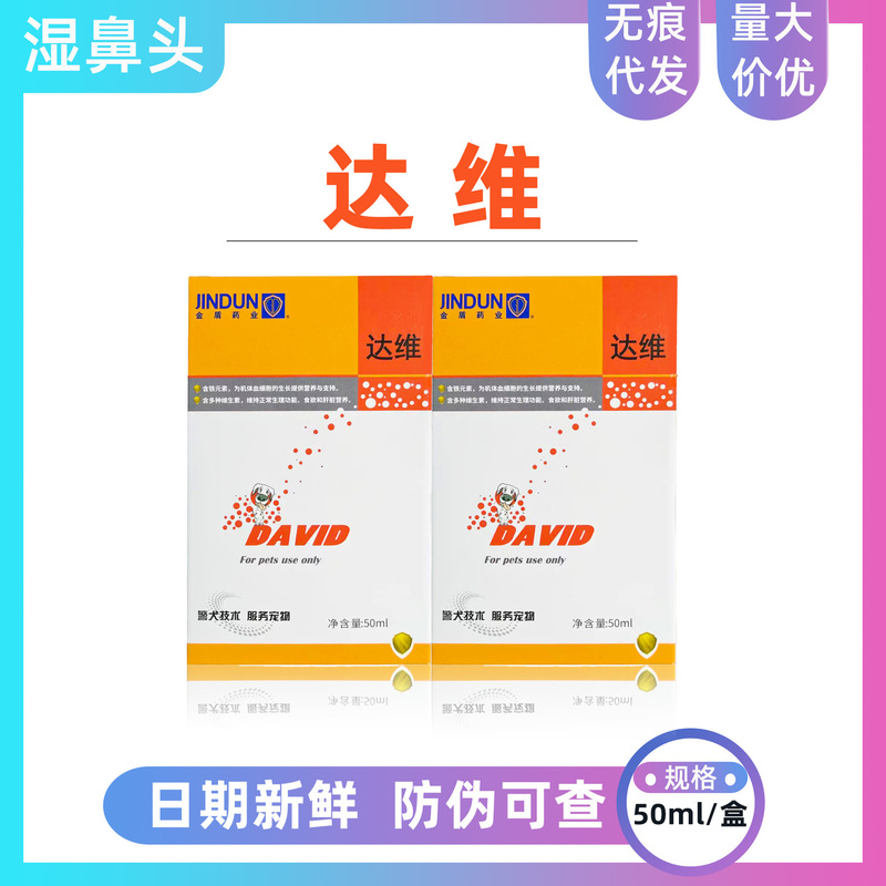 Davey complex vitamin B solution pet liver essence cat cat Moss skin care dog cat universal Gold Shield to increase appetite Davey complex vitamin B solution pet liver essence cat cat Moss skin care dog cat universal Gold Shield to increase appetite