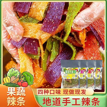 彩虹辣条天然手工果蔬辣条四种口味五香蒜香麻辣爆辣营养解馋零食