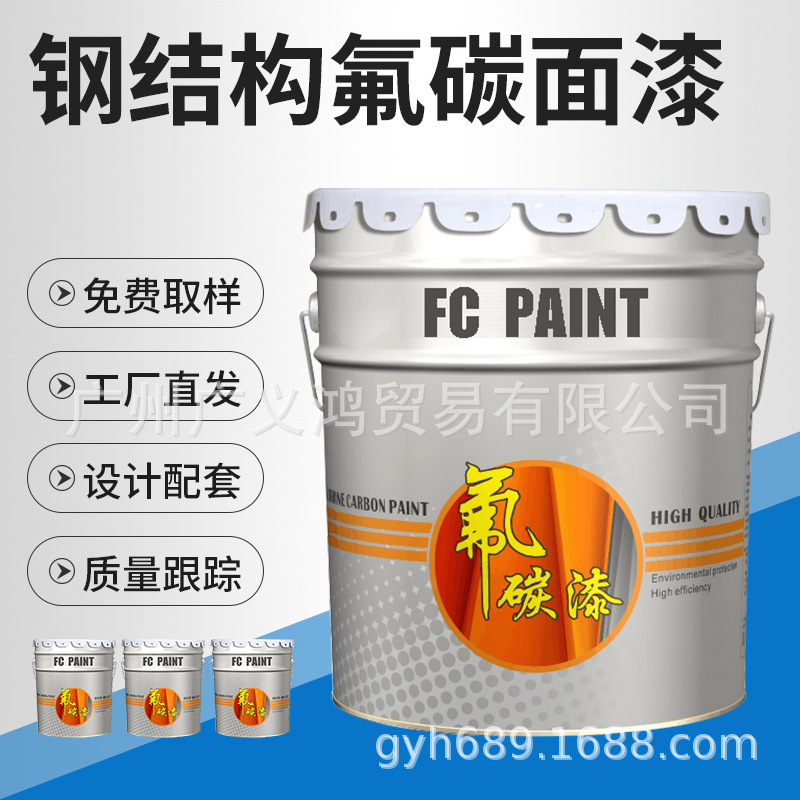 氟碳漆户外金属漆钢结构栏杆水性氟碳漆氟碳面漆彩钢瓦金属面漆