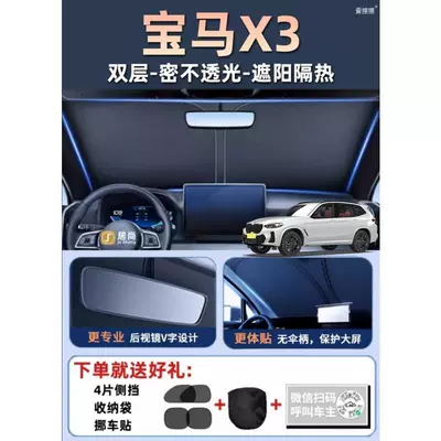 Car curtains: Blackout and Heat Insulation Sunshade - bmw-x3-double-layersunshade-and-heat-insulation-free-4-side-shields-storage-bag-moving-car-sticker