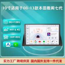 10寸安卓大屏适用于08-13款本田雅阁八代车载导航倒车影像一体机