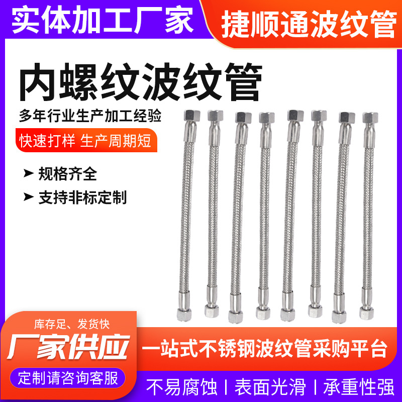 304不锈钢波纹管内螺纹波纹管4分6分1寸编织网金属软管高温耐压