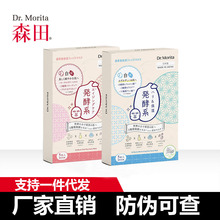 森田白米发酵面膜5片装/批发/代发 水感/焕活两款可选