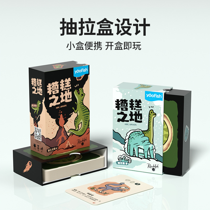 Yaofish鳐鳐鱼糟糕之地儿童桌游便携卡牌策略益智玩具生日礼物8+|undefined