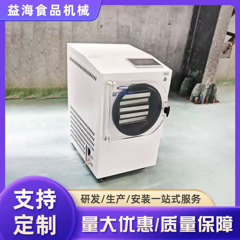 中药水果虫草冻干机智能家用小型食品宠物真空冷冻干燥机设备