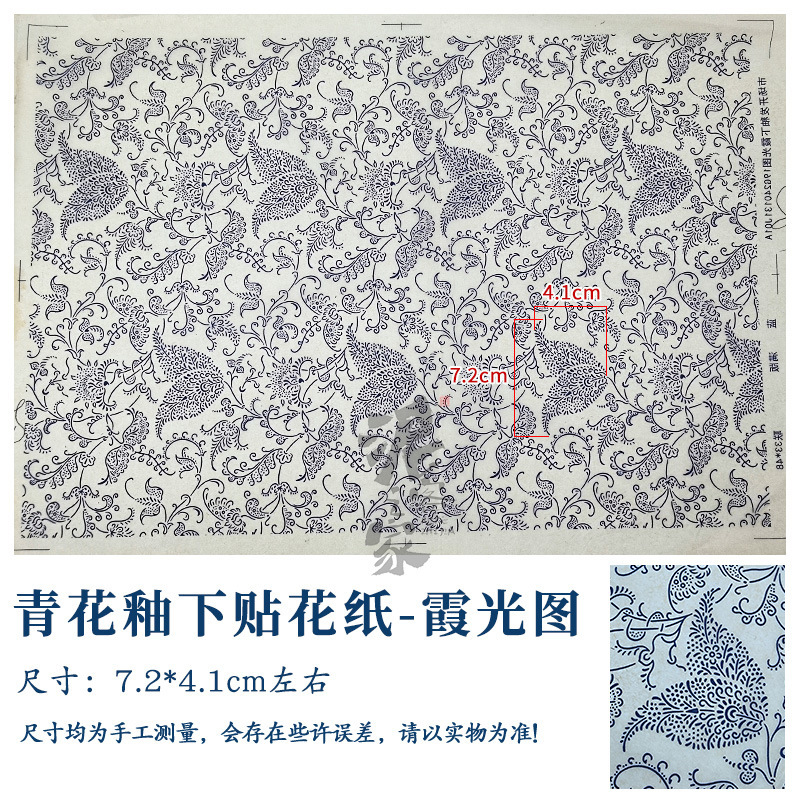 陶艺素坯中温釉下彩贴花纸仿古青花祥云佛像观音海浪纹景德镇贴花|undefined