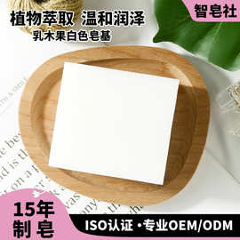 植物油乳白皂基透明皂基手工皂DIY制作工具精油皂ODMOEM植物皂基