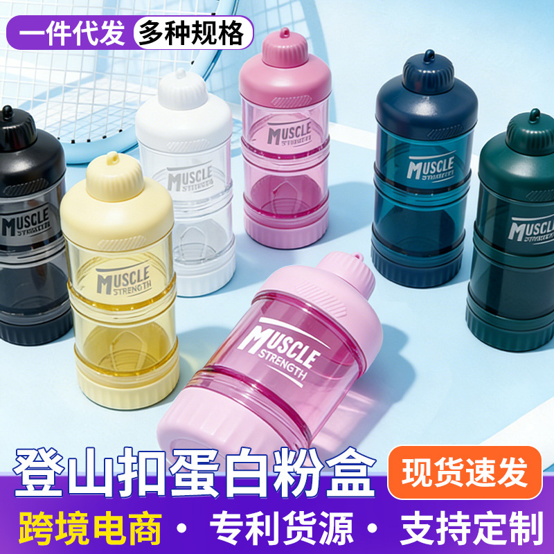 多层分装药胶囊盒塑料蛋白粉盒新款便携式登山扣增肌粉盒
