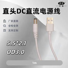 dc5.5*2.1ֱ�^od3.0�Dusb�Դ��ֱ����늾�1�׼��~led�L��·����