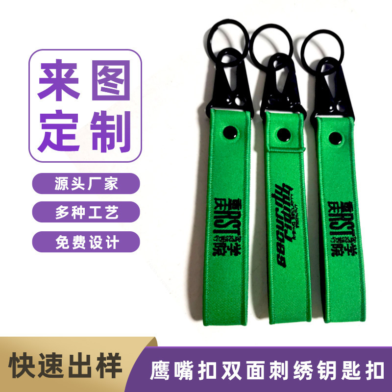 Eagle mouth buckle motorcycle double-sided embroidery keychain pendant ribbon personalized logo creative modification key chain