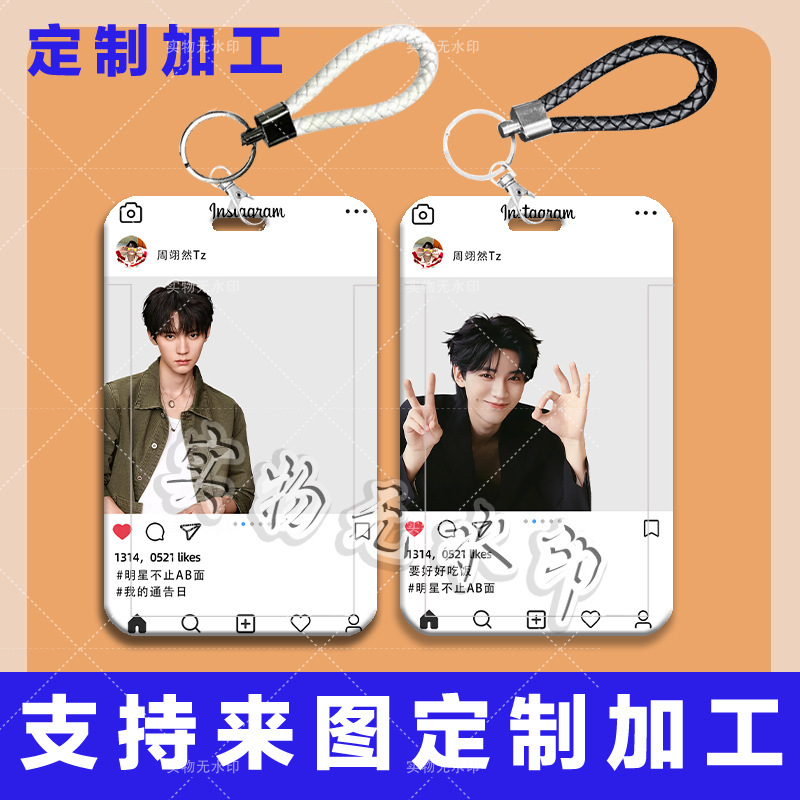 周翊然ins周边卡套学生滑盖饭卡公交卡水卡门禁卡校园卡套带挂绳|undefined