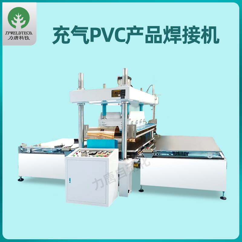 50-150KW定制非标大型高频机充气PVC产品焊接设备高周波热合机