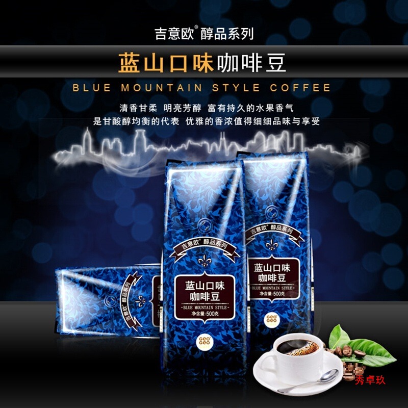 Geo Coffee Beans 500g Blue Mountain Mocha Italian Flavor Commercial Pure Black Coffee Wholesale Geo Coffee Beans 500g Blue Mountain Mocha Italian Flavor Commercial Pure Black Coffee Wholesale