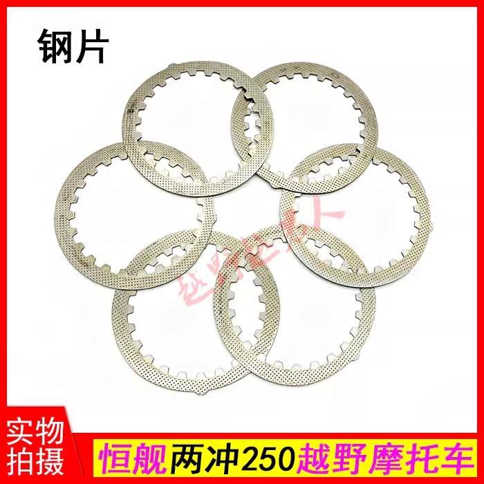 Clutch Disc for Hengjian 2-Stroke 250 DT230 Motorcycle
