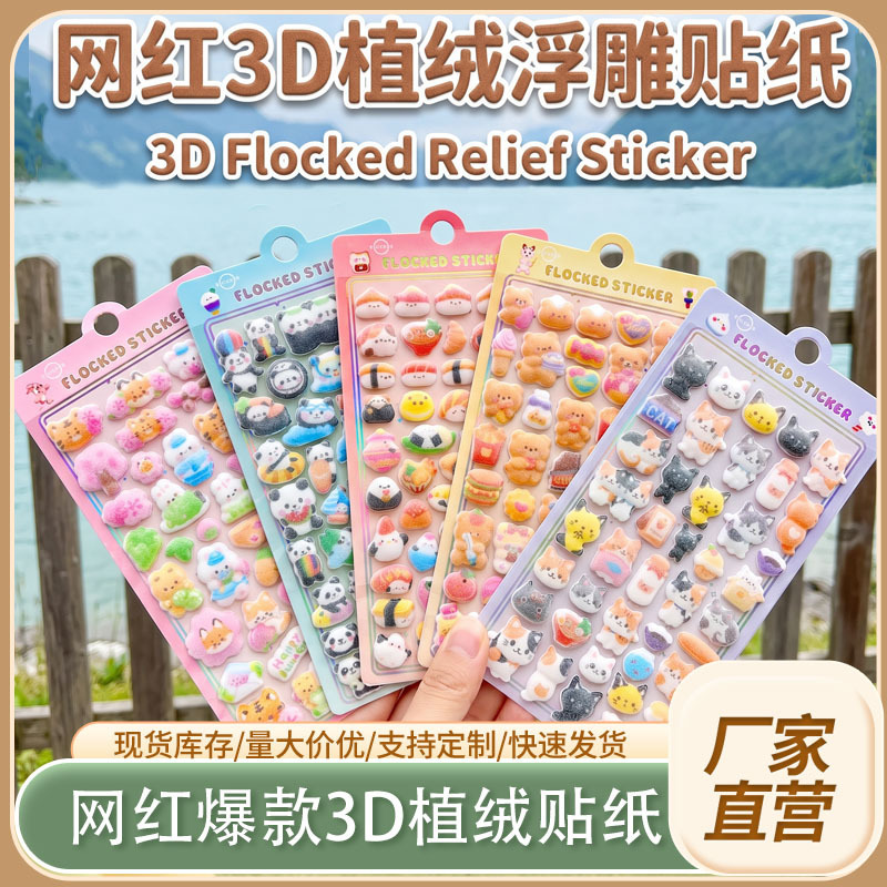 3D Embossed Flocking Stickers Creative Cute Cartoon Three-Dimensional Children's Stickers Fashionable and Adorable DIY Journal Stickers for Girls 3D Embossed Flocking Stickers Creative Cute Cartoon Three-Dimensional Children's Stickers Fashionable and Adorable DIY Journal Stickers for Girls
