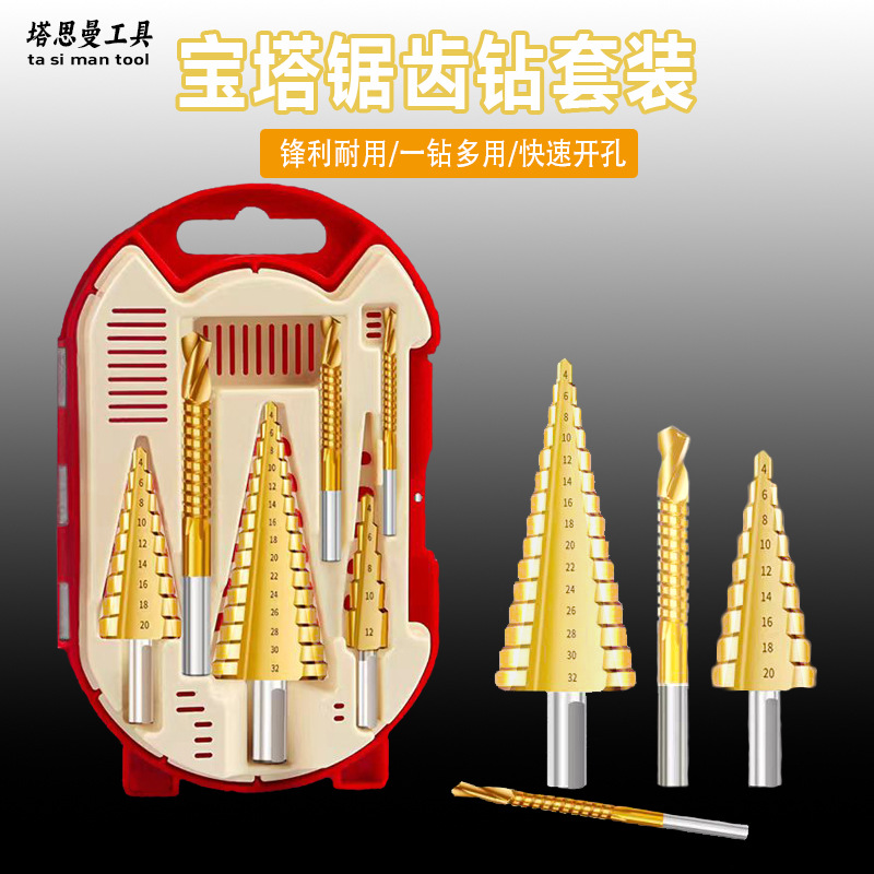 塔思曼锯齿宝塔阶梯钻头高硬度含钴金属不锈钢套装木工开扩孔神器