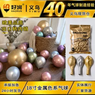 18寸金属乳胶气球加厚亮面铬色圆球婚礼派对造型布置义乌现货批发
