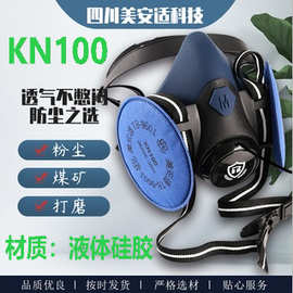 美安适KN100防尘口罩/自吸过滤式防尘面罩/半面罩/液体硅胶