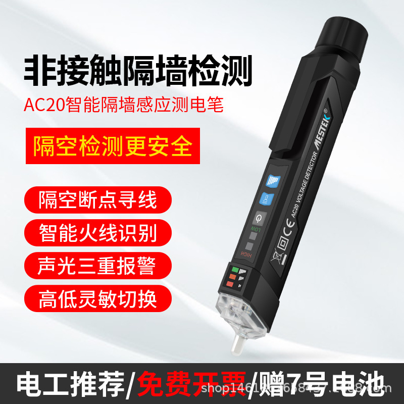 多功能电笔非接触线路检测智能测电笔电工试电万能感应验电笔家用