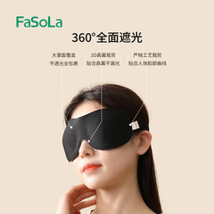 FaSoLa light-blocking and breathable eye mask to relieve eye fatigue, soothe sleep, adjust sleep three-dimensional eye mask for adults