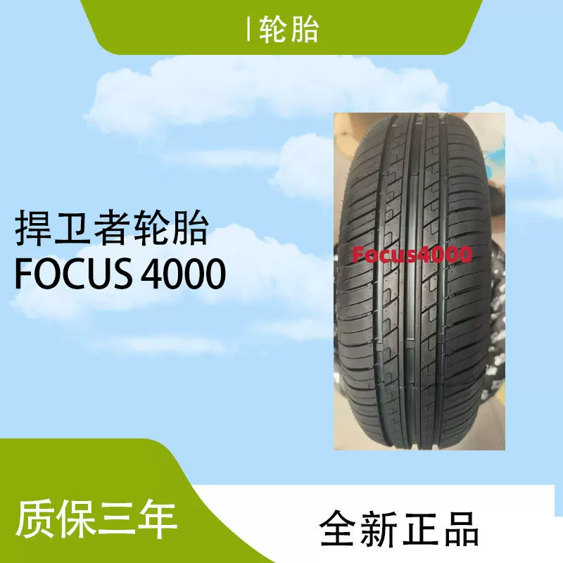 Шина для легкового автомобиля Defender HISCORE 185/60R14 FOCUS 4000 рисунок 82H