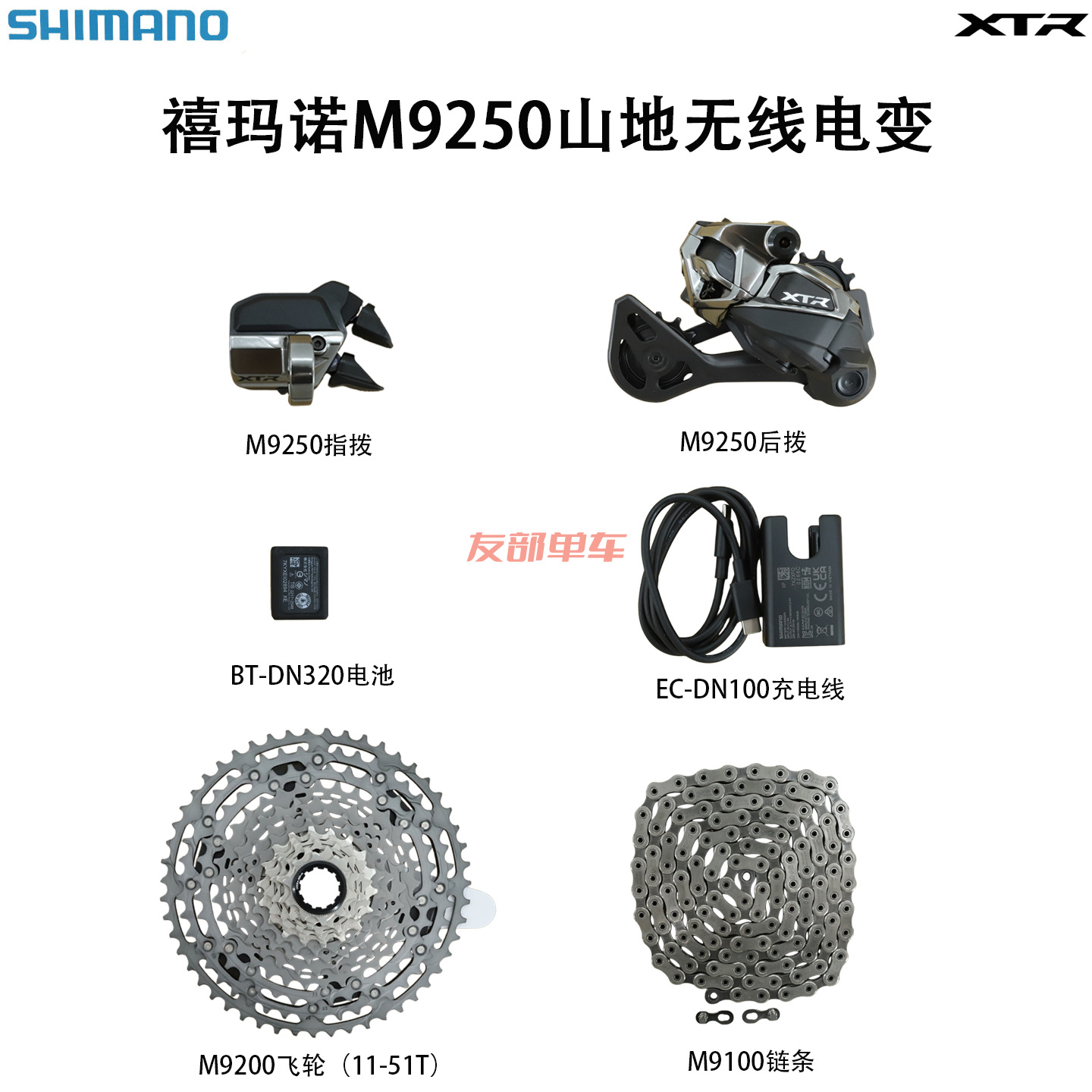 喜玛诺新款XTR M9250 Di2无线电子变速套件12速指拨后拨