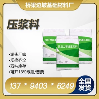 预应力孔道压浆料高强无收缩预制箱梁灌浆料公路桥梁孔道压浆剂
