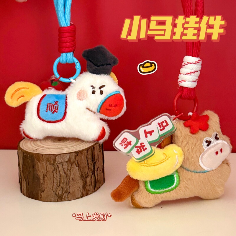 Tengyi Original Cute Pony Doll Pendant Year of the Horse Versatile Keychain Backpack Decorative Pendant Doll Small Gift Tengyi Original Cute Pony Doll Pendant Year of the Horse Versatile Keychain Backpack Decorative Pendant Doll Small Gift