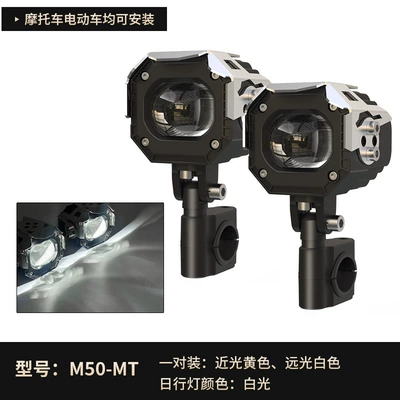 MT50 motorcycle LED laser spotlight, high-brightness electric vehicle bulb, matrix high-low beam headlight, strobe bulb (Motorcycle headlights, headlights) - near-yellow-far-white-devils-eye-white