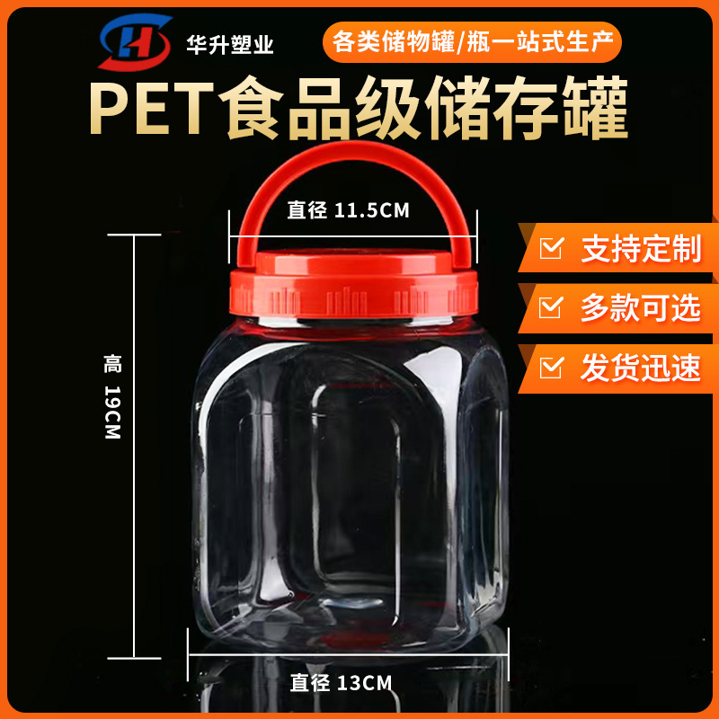2500毫升果酱瓶方形密封扁瓶 透明广口花茶罐 零食包装PET塑料瓶|undefined