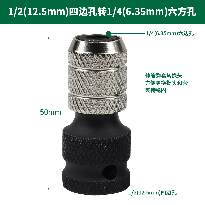 Electric wrench conversion head 1/2 to 1/4 bomb inner hexagonal batch head conversion connector telescopic transformation head 7